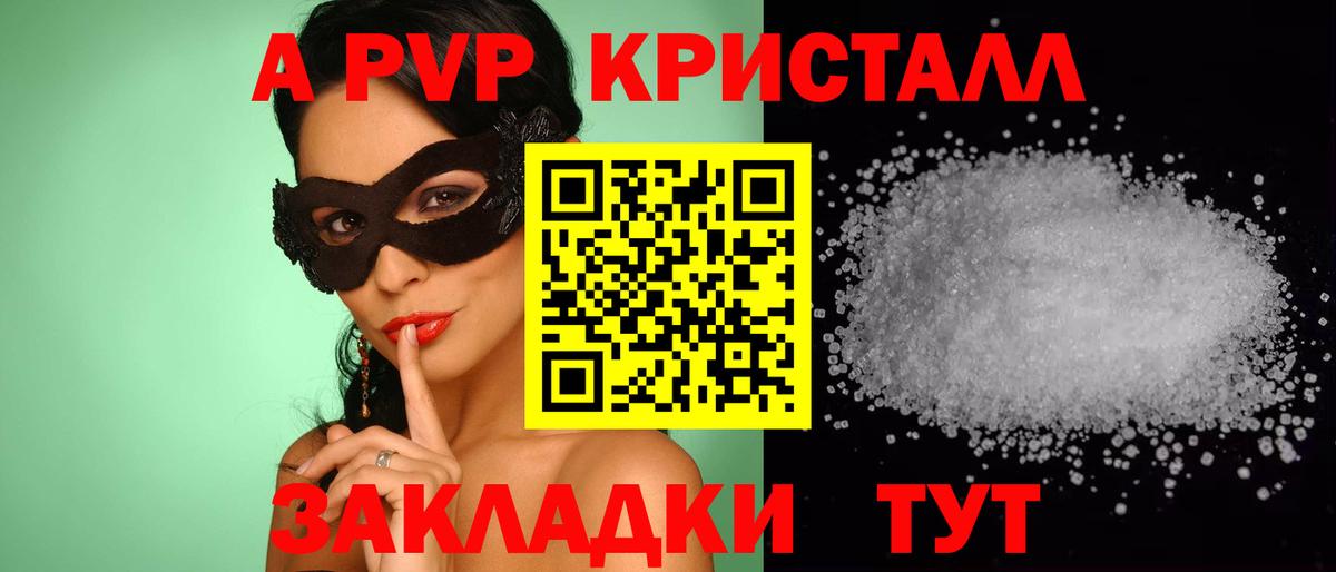 А ПВП крисы CK  A-PVP крисы CK  A-PVP  Нижнеудинск  Вход с VPN 