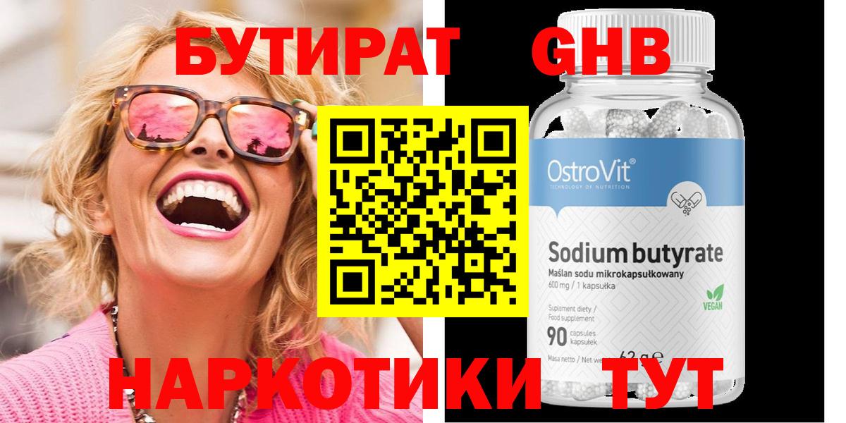 Бутират GHB Нижнеудинск