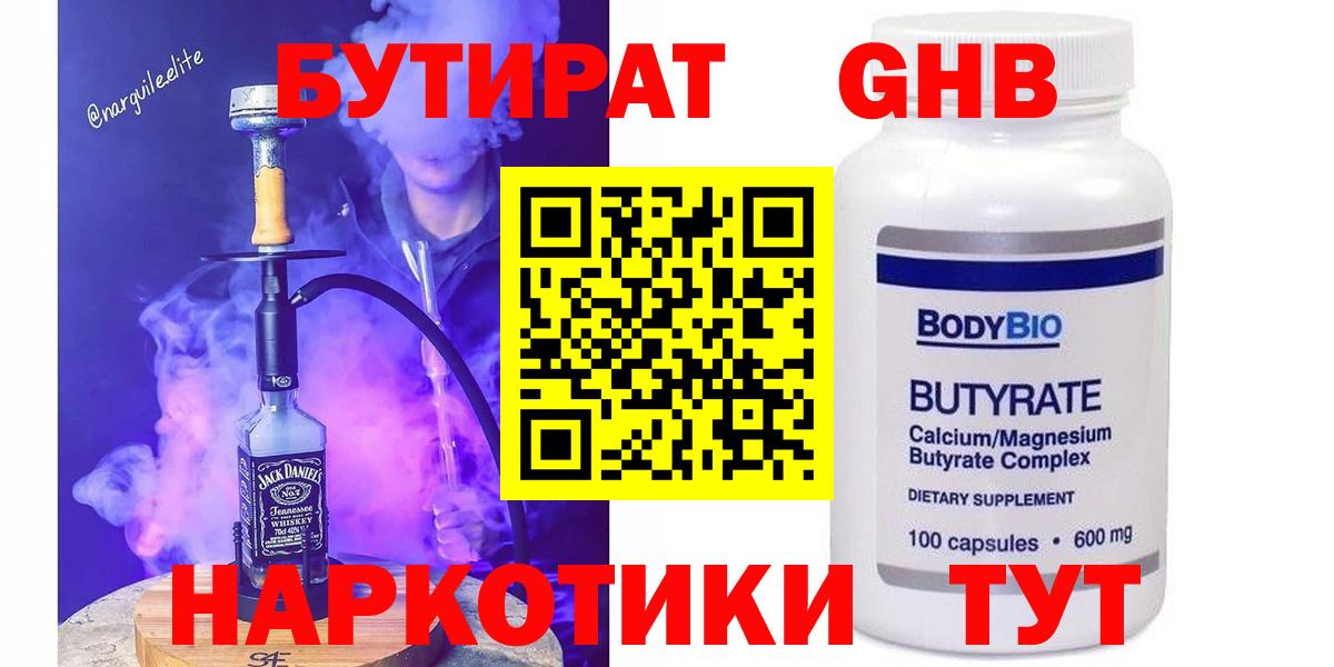 Нижнеудинск  Бутират бутандиол  Вход с VPN 