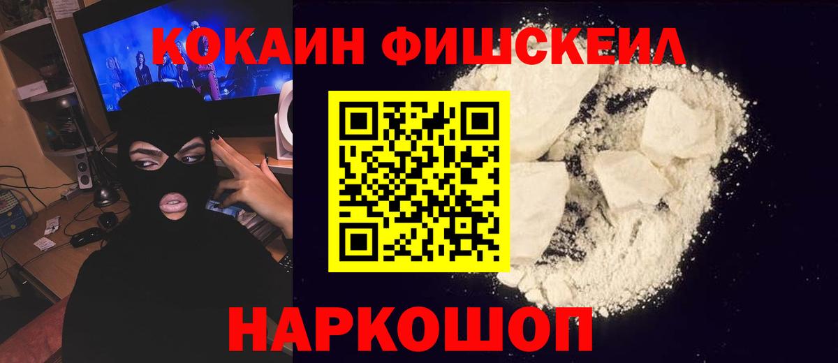 Cocaine Fish Scale Нижнеудинск