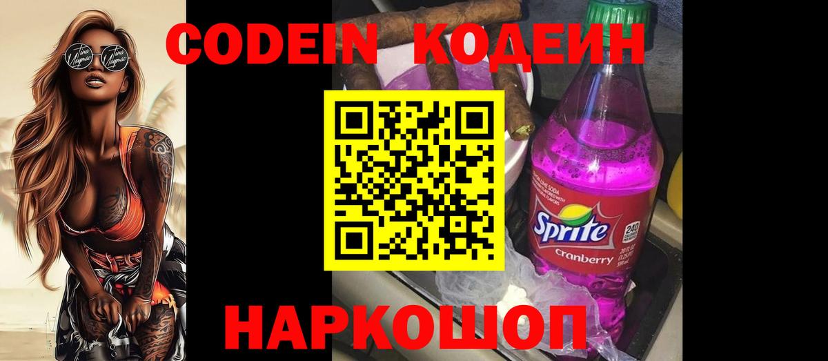 Codein напиток Lean (лин)  Codein напиток Lean (лин)  Нижнеудинск  Вход с VPN 