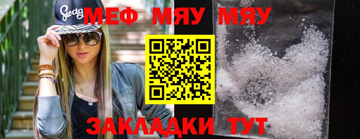 МЯУ-МЯУ 4 MMC  Мефедрон  Нижнеудинск  Меф 4 MMC  Вход с VPN 