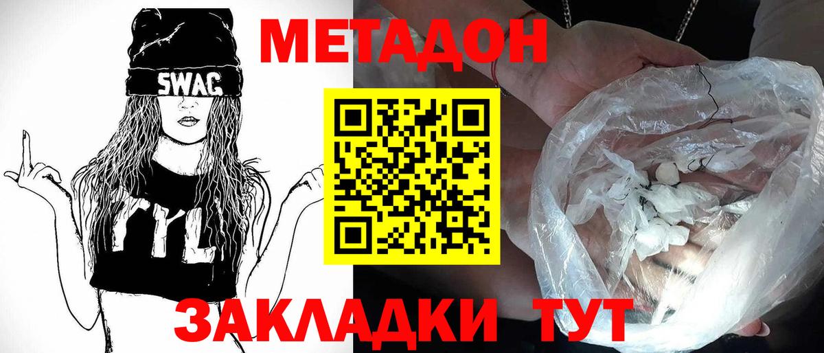 Метадон кристалл Нижнеудинск